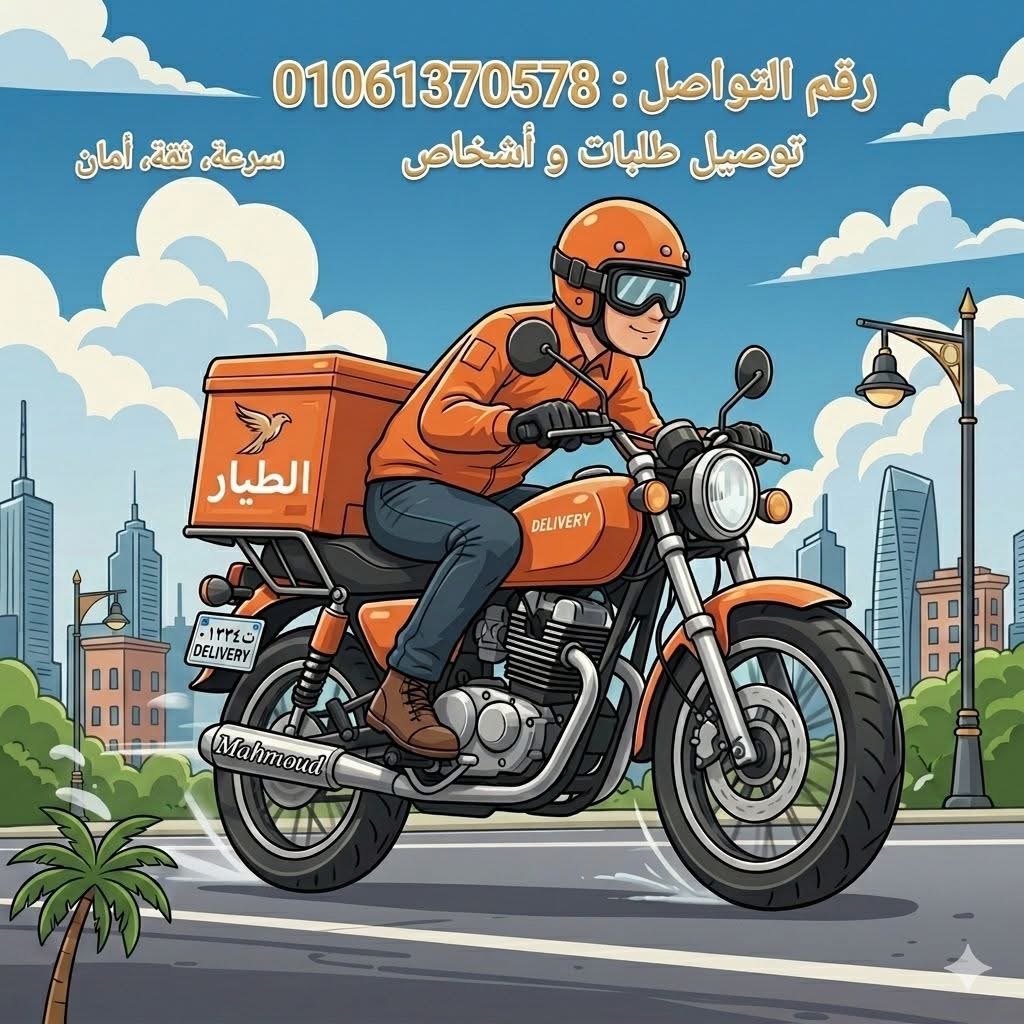 دليفري في مدينة قفط 
